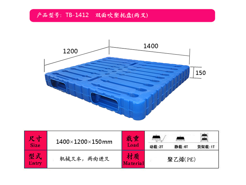 吹塑托盘生产厂家