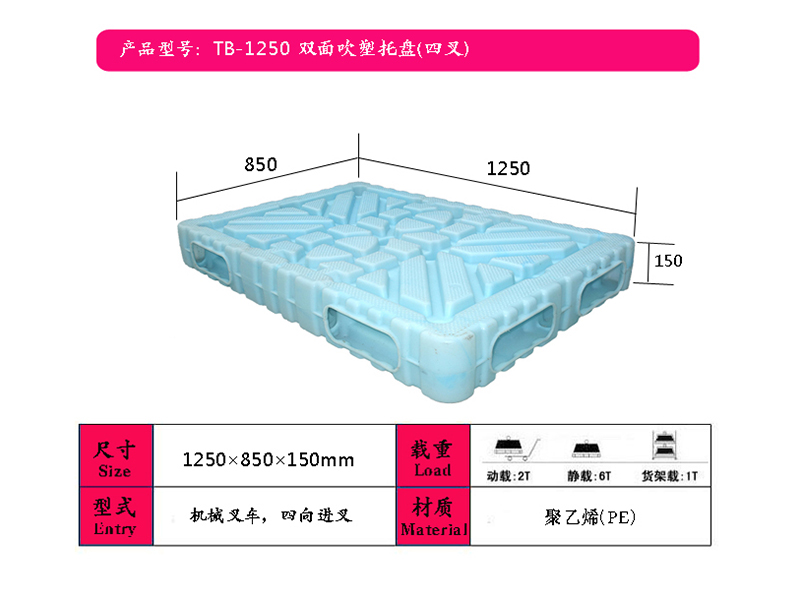 枣庄吹塑托盘（双面四叉）