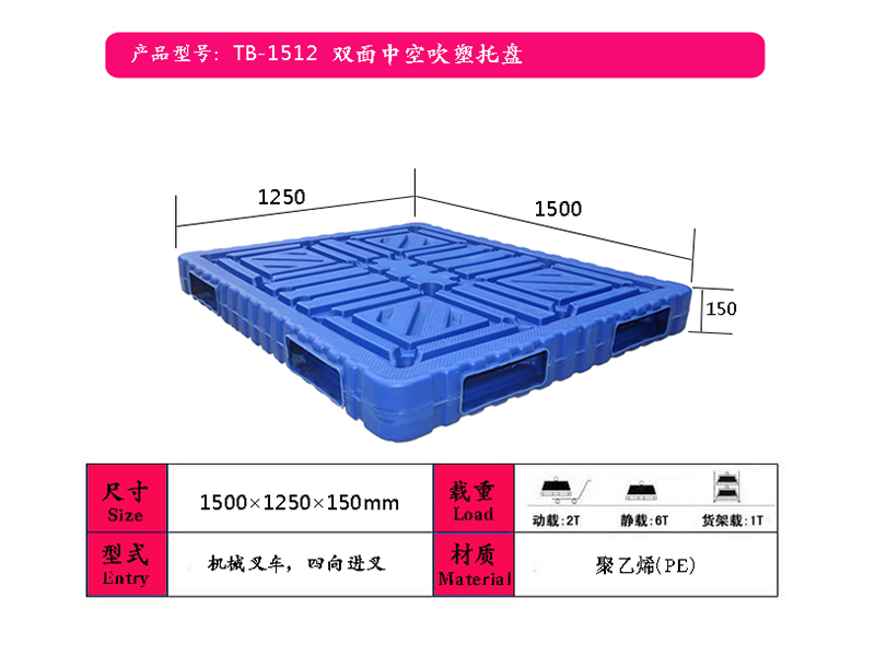 砀山吹塑托盘（双面中空）