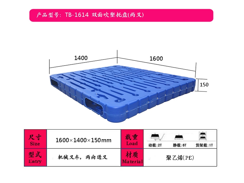 深圳吹塑托盘（1614双面两叉）